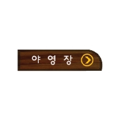 대현디자인 조달 등록 상품 이미지 2