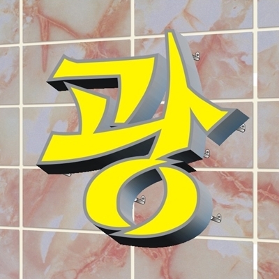 한양광고 조달 등록 상품 이미지 3