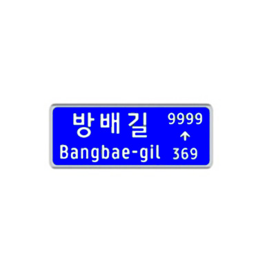 새길이엔지 조달 등록 상품 이미지 1