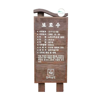 자연을담는간판 조달 등록 상품 이미지 1