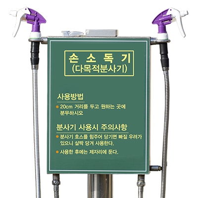 손소독기