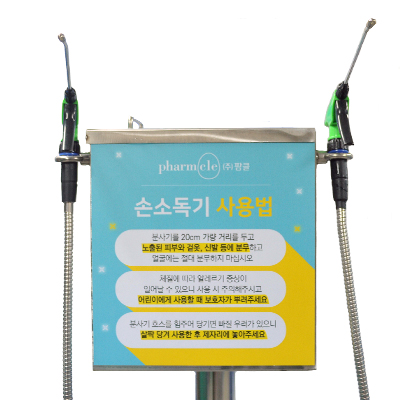 손소독기