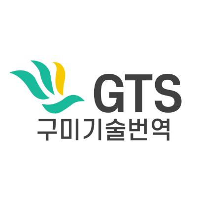 구미 기술 번역 조달 등록 상품 이미지 2