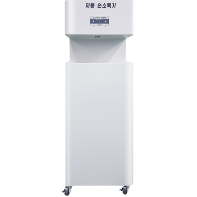 손소독기