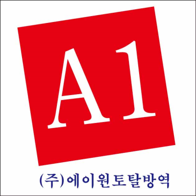 주식회사 에이원토탈방역 조달 등록 상품 이미지 1