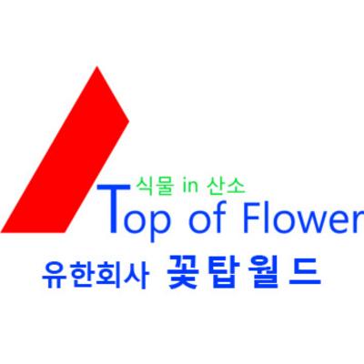 유한회사 꽃탑월드 조달 등록 상품 이미지 2