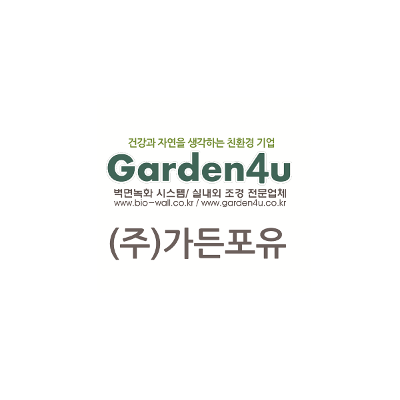 주식회사 가든포유 조달 등록 상품 이미지 1
