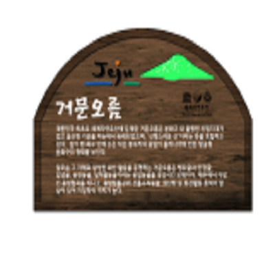 유한회사정우조경시설 조달 등록 상품 이미지 1
