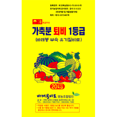 바래봉비료영농조합법인 조달 등록 상품 이미지 2