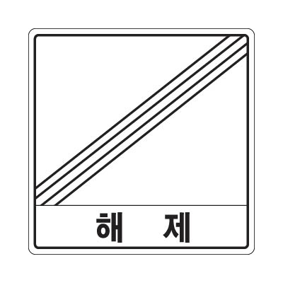 (주)늘푸른광고산업 조달 등록 상품 이미지 2