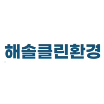 해솔클린환경 조달 등록 상품 이미지 1
