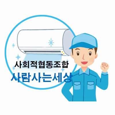 사회적협동조합사람사는세상 조달 등록 상품 이미지 2