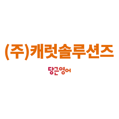 주식회사 캐럿솔루션즈 조달 등록 상품 이미지 2