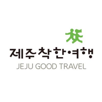 주식회사 제주착한여행 조달 등록 상품 이미지 1