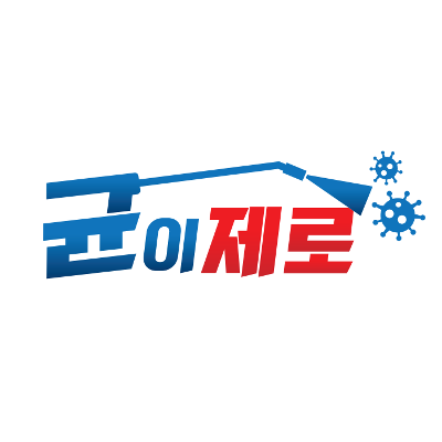주식회사 균이제로 조달 등록 상품 이미지 1