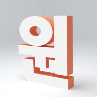 주식회사 이룸환경디자인 조달 등록 상품 이미지 1