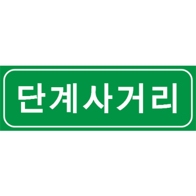 대보산업개발(주) 조달 등록 상품 이미지 2
