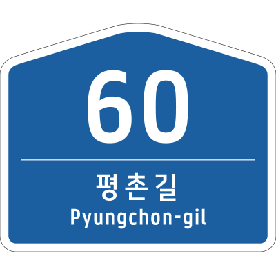 디에스안전시설 조달 등록 상품 이미지 1