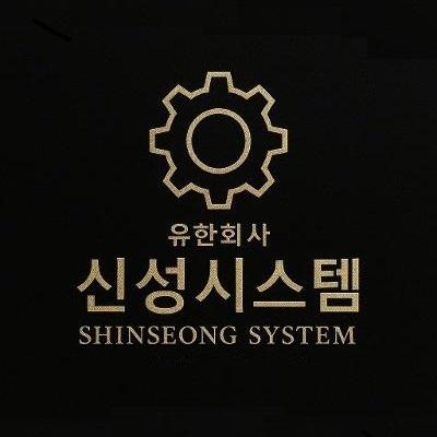 유한회사 신성시스템 조달 등록 상품 이미지 2
