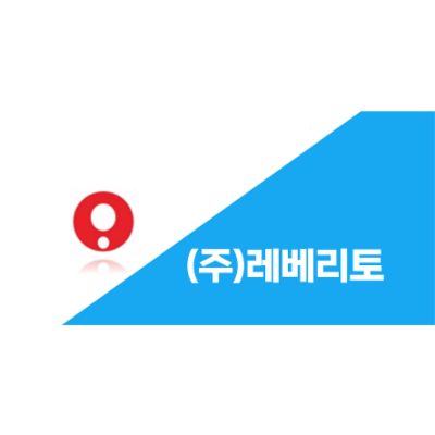 (주)레베리토 조달 등록 상품 이미지 3