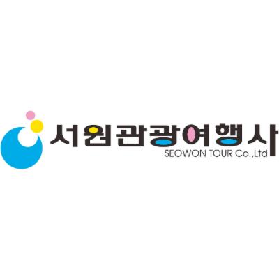 (합)서원여행사 조달 등록 상품 이미지 1