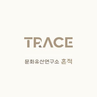문화유산연구소 흔적 조달 등록 상품 이미지 1