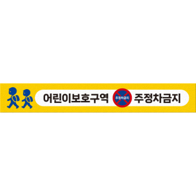 주식회사 아스팔트아트 조달 등록 상품 이미지 3