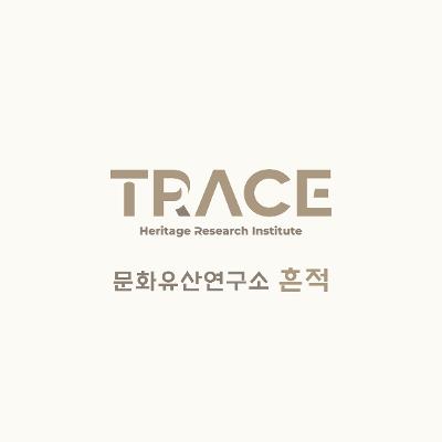 문화유산연구소 흔적 조달 등록 상품 이미지 3