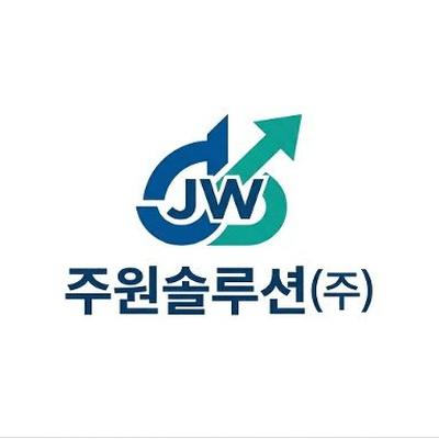 주원솔루션 주식회사 조달 등록 상품 이미지 2