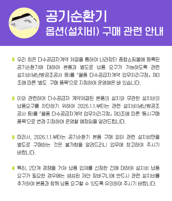 공기순환기 옵션(설치비) 구매 관련 안내