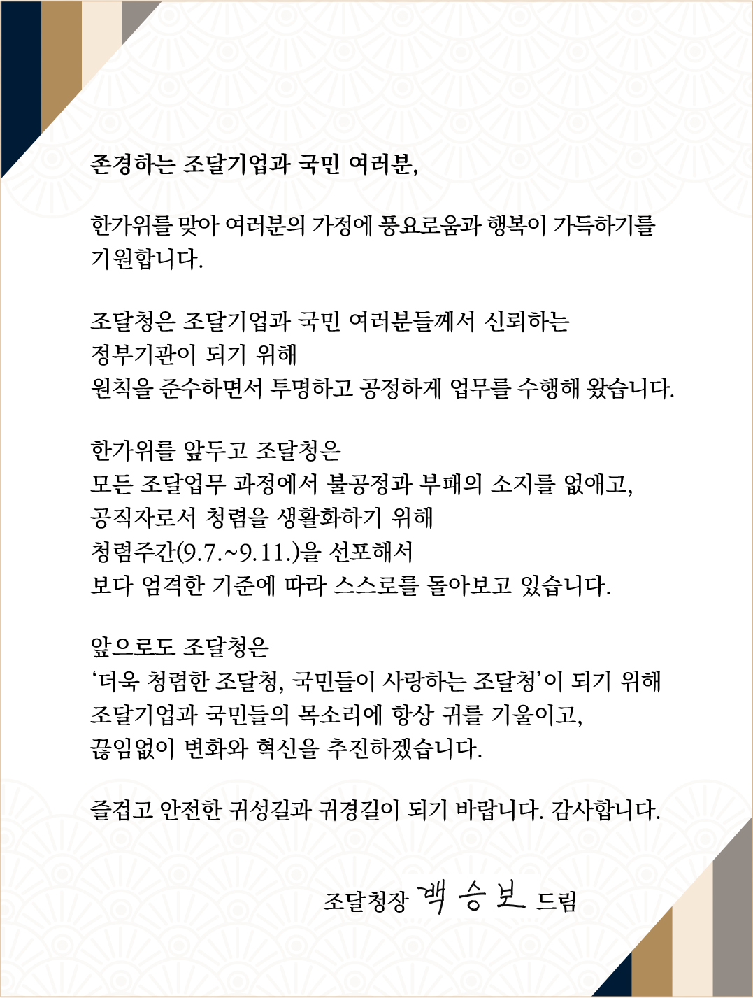 청렴서한문