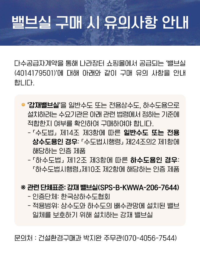 밸브실 구매 시 유의사항 안내
