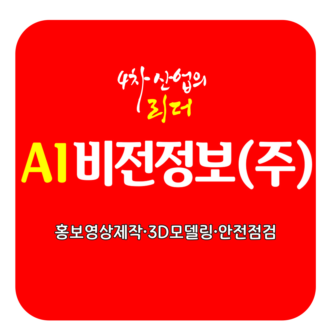 에이아이비전정보(주) 조달 등록 상품 이미지 2