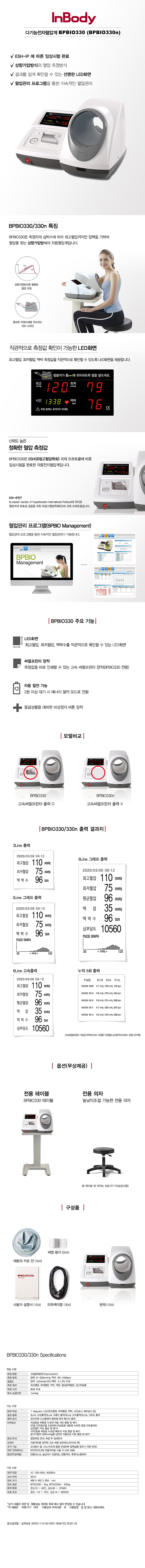 (주)인바디 조달 등록 상품 이미지 1