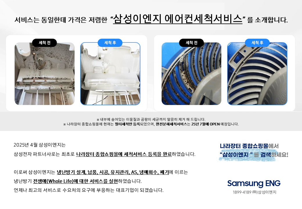 주식회사 삼성이엔지 조달 등록 상품 이미지 1