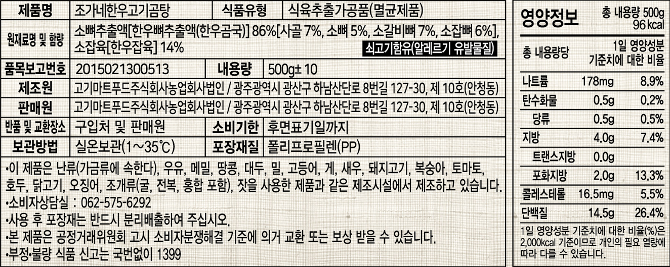 고기마트푸드주식회사농업회사법인 조달 등록 상품 이미지 3