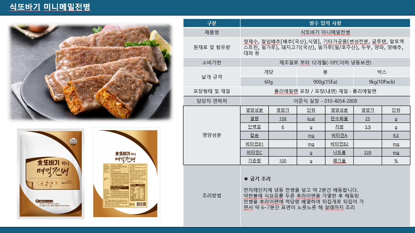 삼정푸드시스템 조달 등록 상품 이미지 2