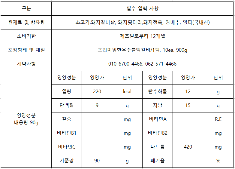 농업회사법인 소산식품 주식회사 조달 등록 상품 이미지 2