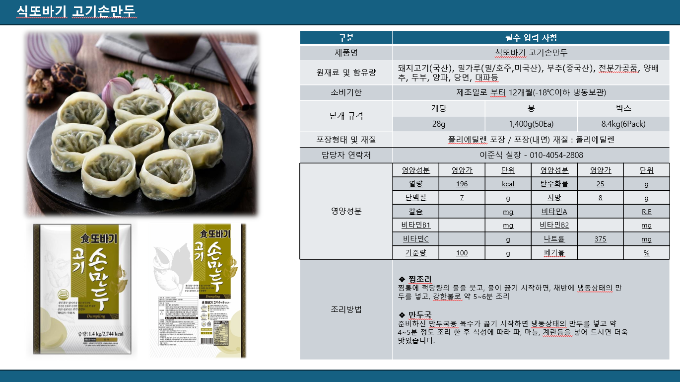 삼정푸드시스템 조달 등록 상품 이미지 1