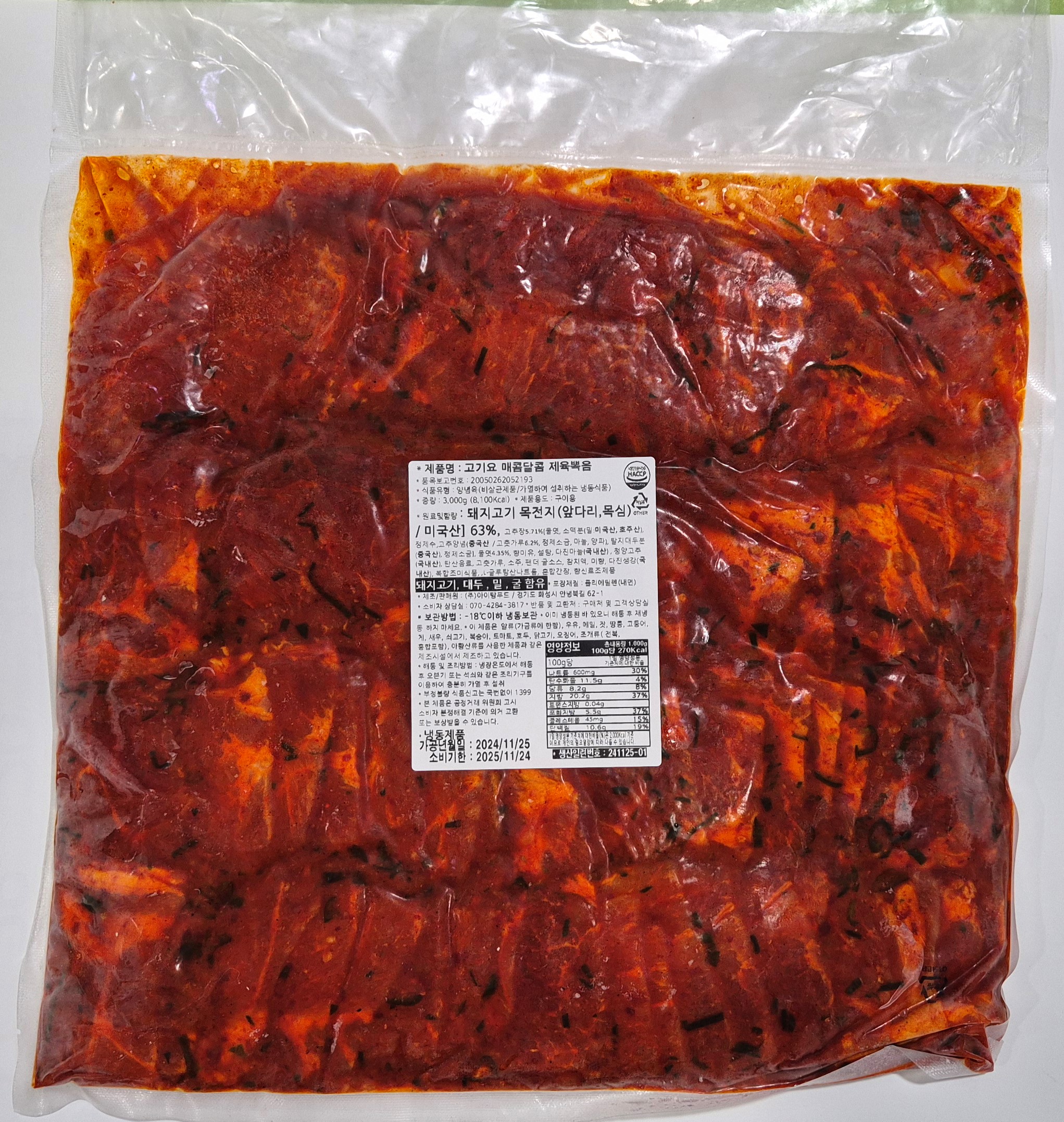주식회사 아이탐푸드 조달 등록 상품 이미지 3