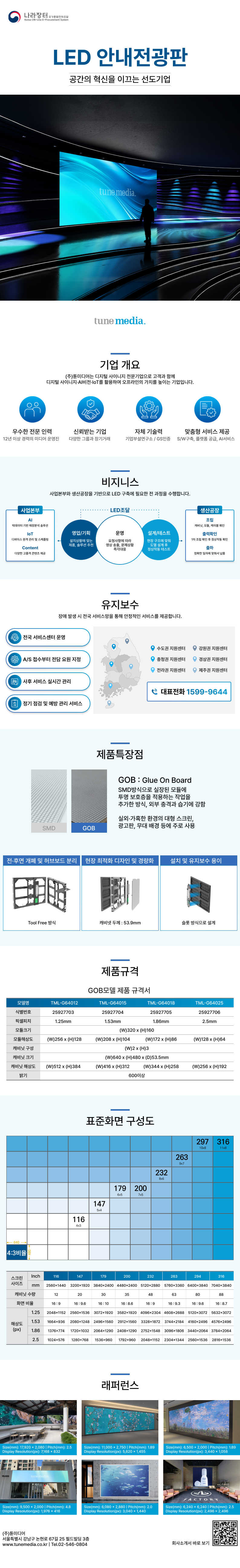 주식회사 튠미디어 조달 등록 상품 이미지 2
