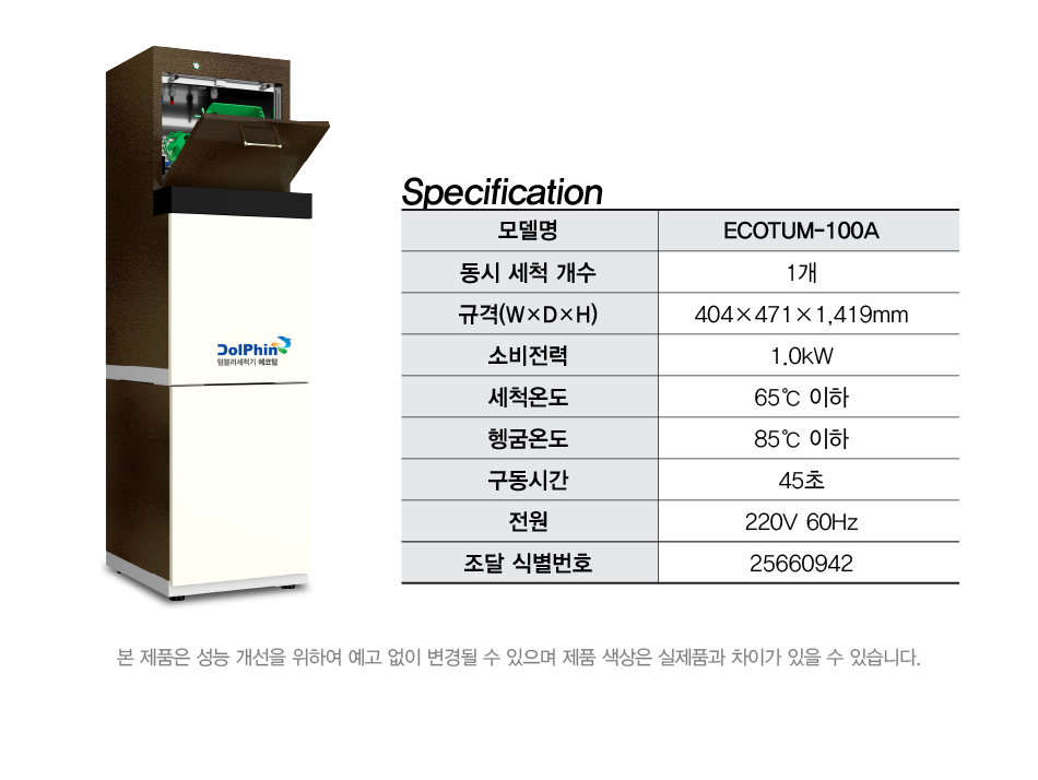 주식회사 돌핀 조달 등록 상품 이미지 1