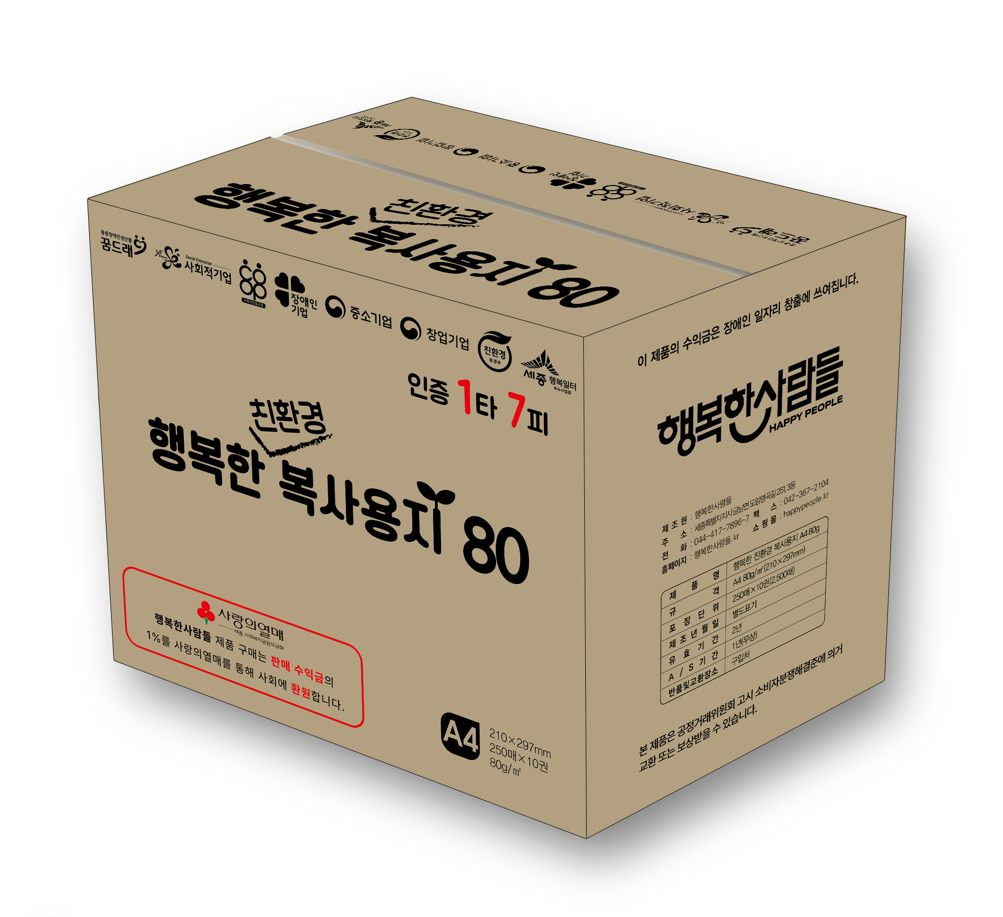 행복한사람들 조달 등록 상품 이미지 3