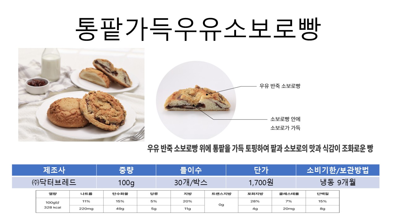 (주)닥터브레드 조달 등록 상품 이미지 1