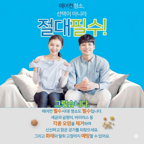 한국에어컨유지보수사회적협동조합 조달 등록 상품 이미지 2