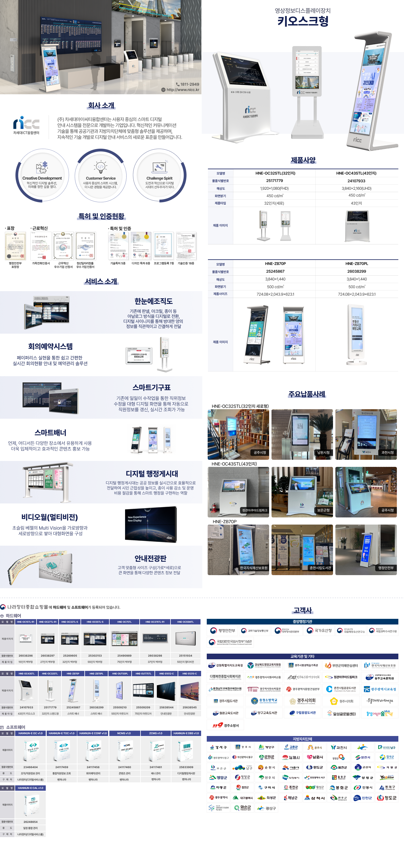 주식회사 차세대아이씨티융합센터 조달 등록 상품 이미지 3